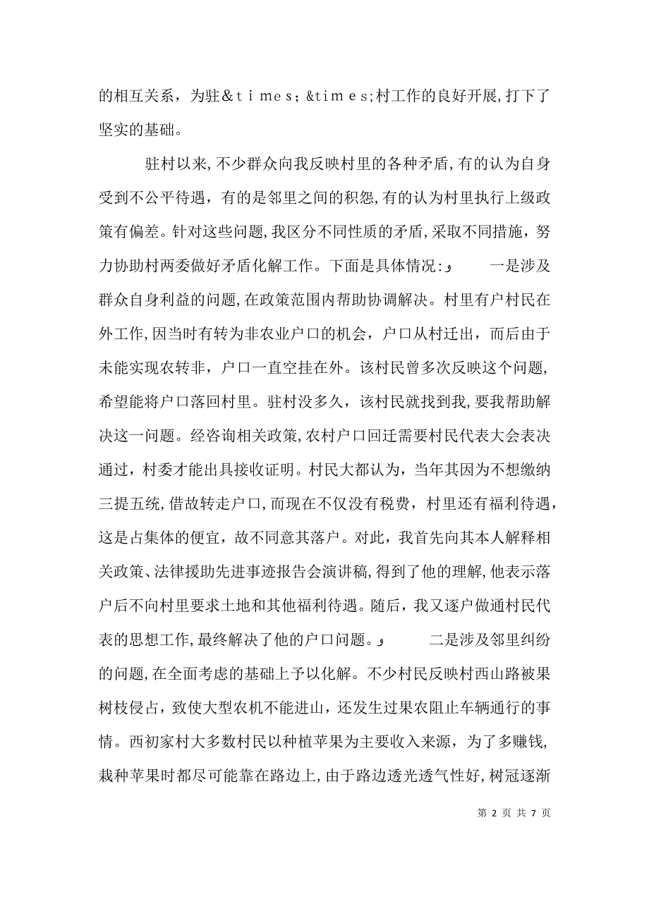 优秀驻村干部个人先进事迹_第2页