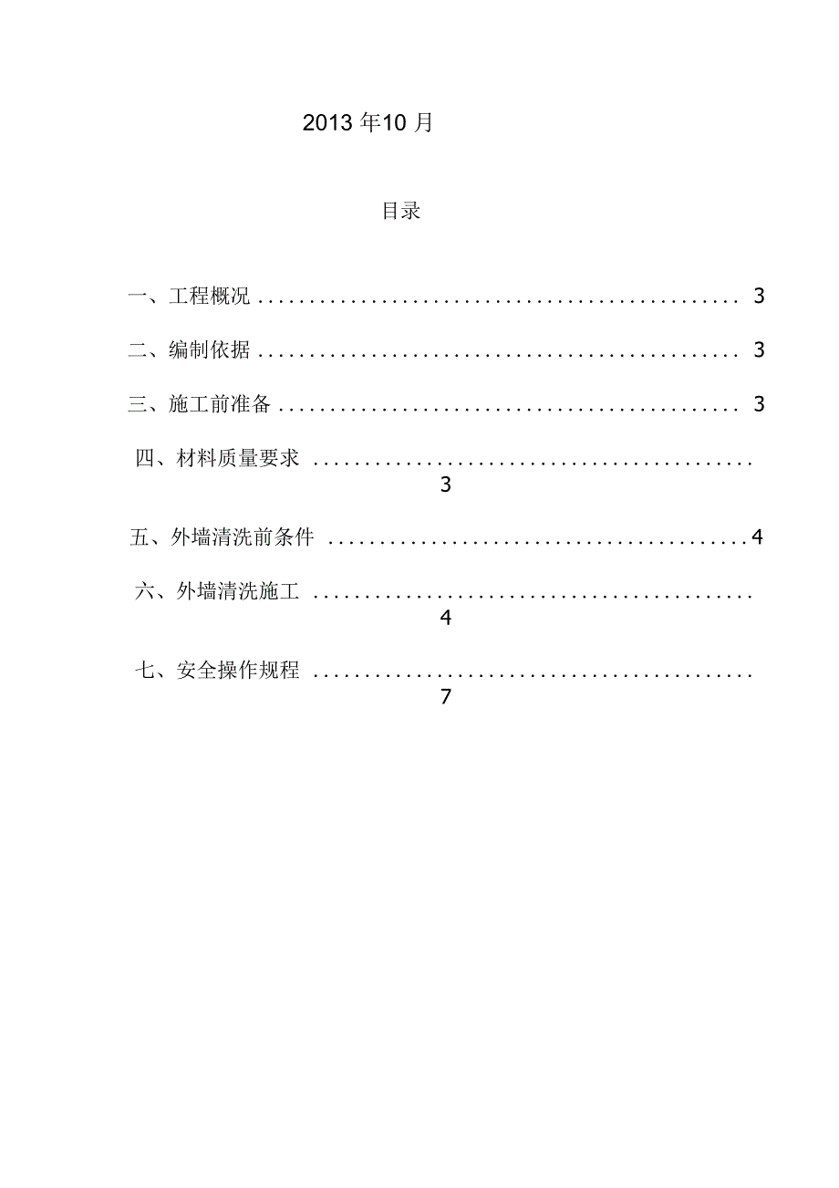 幕墙高空清洗施工方案_第2页