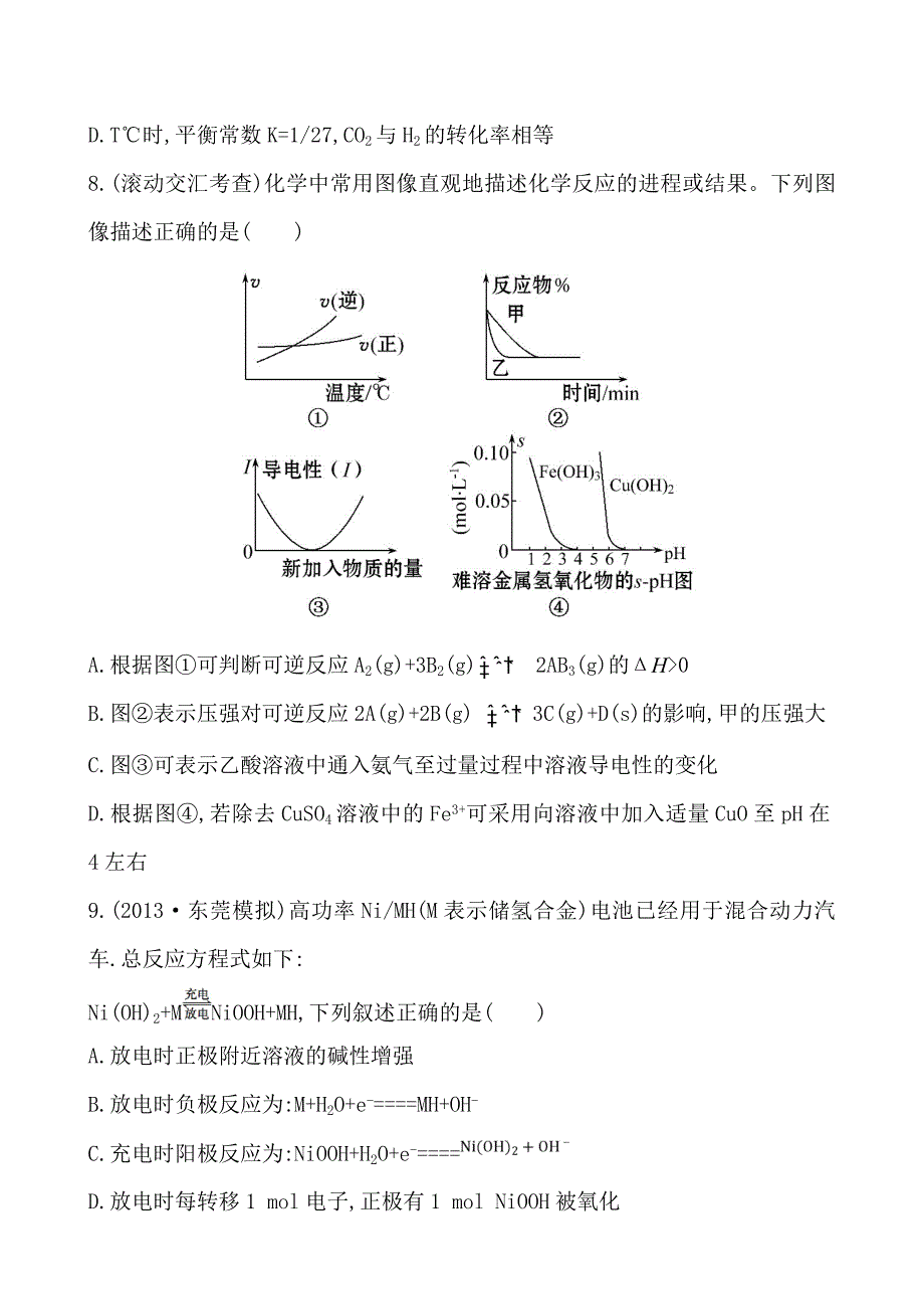 2014版化学复习方略阶段滚动检测(四)（人教版&#183;广东专供）_第4页