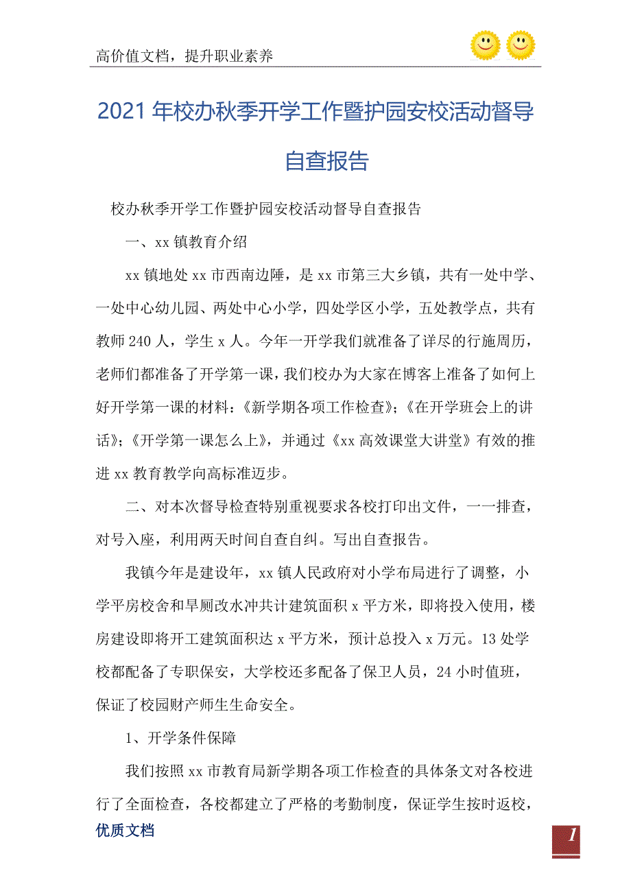 校办季开学工作暨护园安校活动督导自查报告_第2页