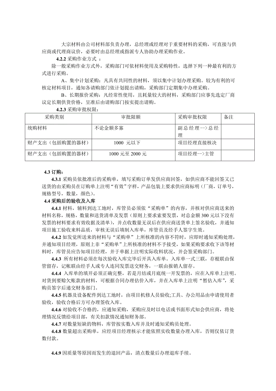 材料采购管理制度及报销细则_第2页