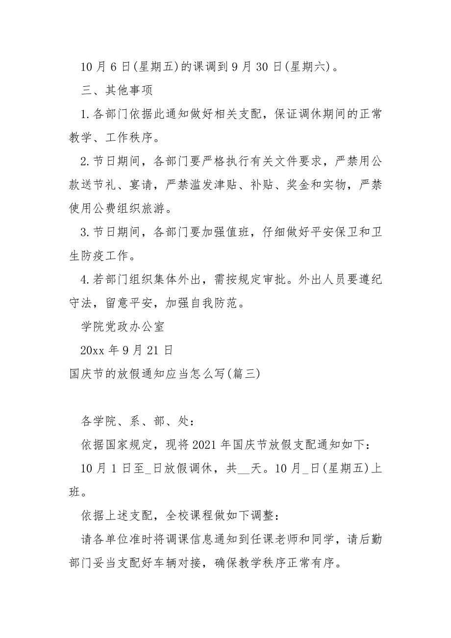 国庆节的放假通知应当怎么写汇编八篇_学校国庆放假通知_第2页