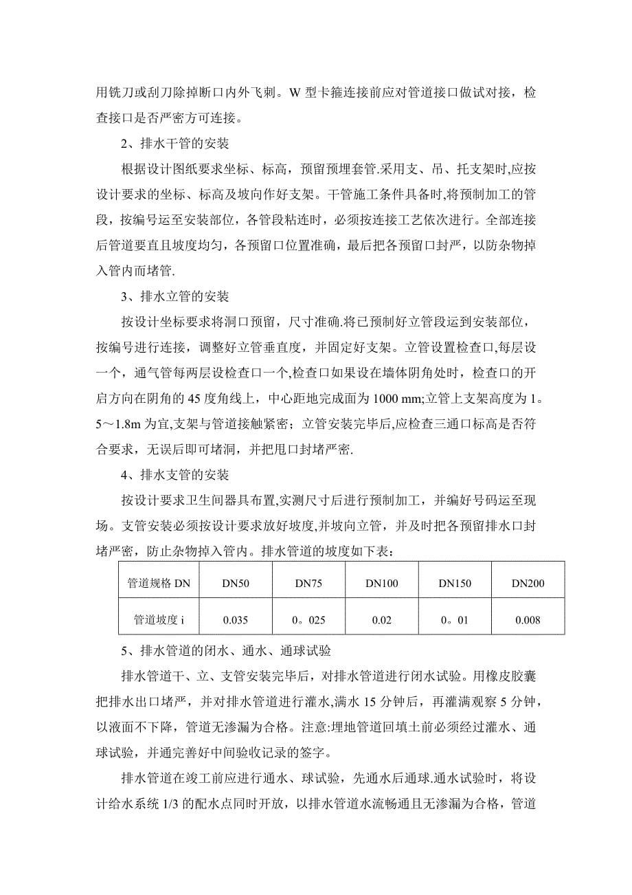 水暖施工工艺.docx_第5页