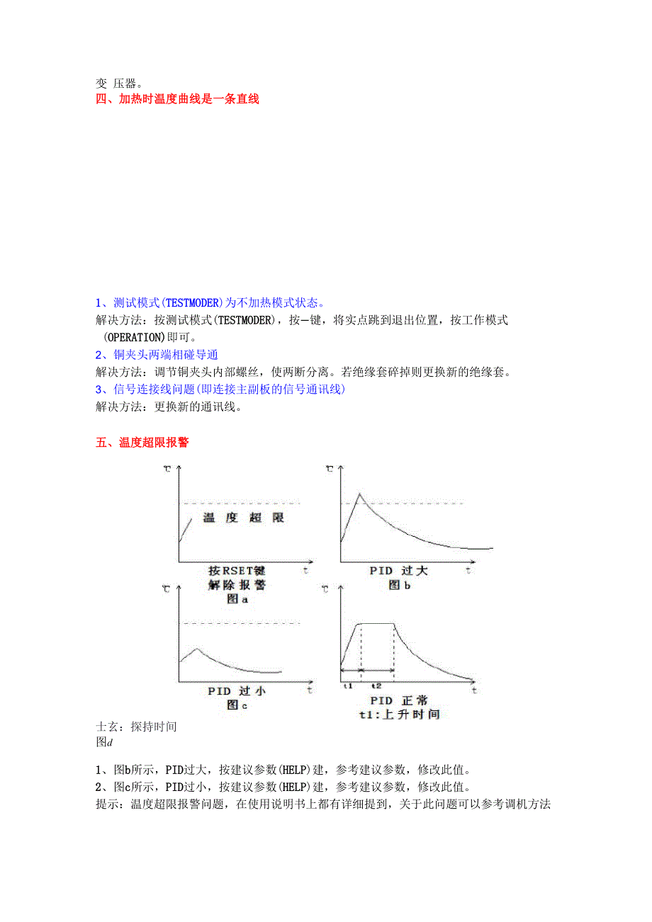 脉冲热压机常见问题分析与解决方法_第2页