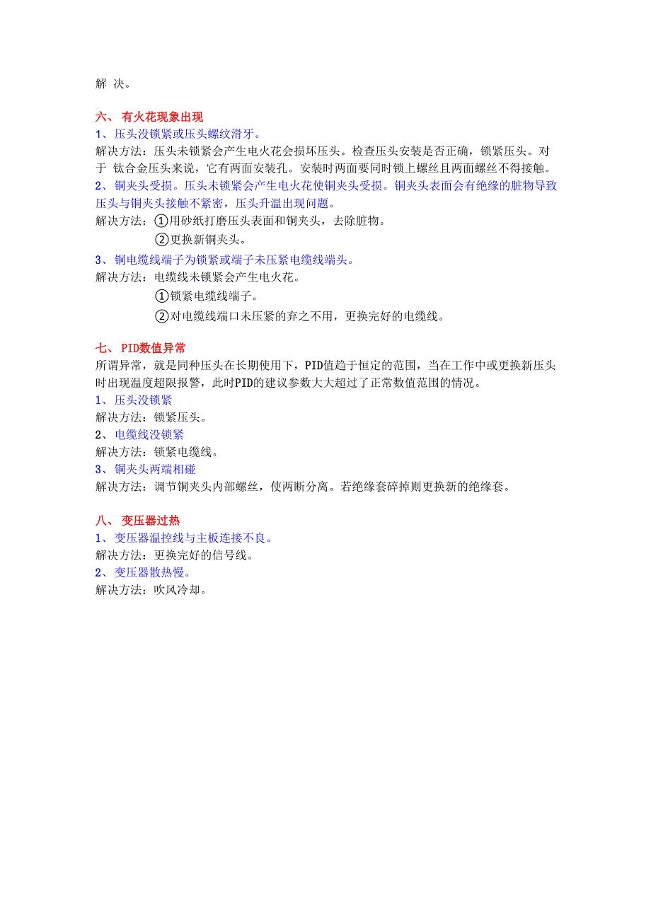 脉冲热压机常见问题分析与解决方法_第3页