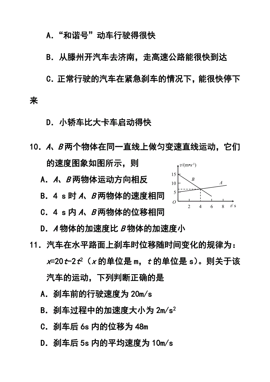 山东省滕州市高一上学期期中考试物理试题（B卷） 及答案_第4页