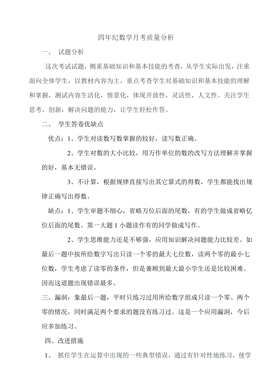 质量分析oftWord文档(2)_第1页