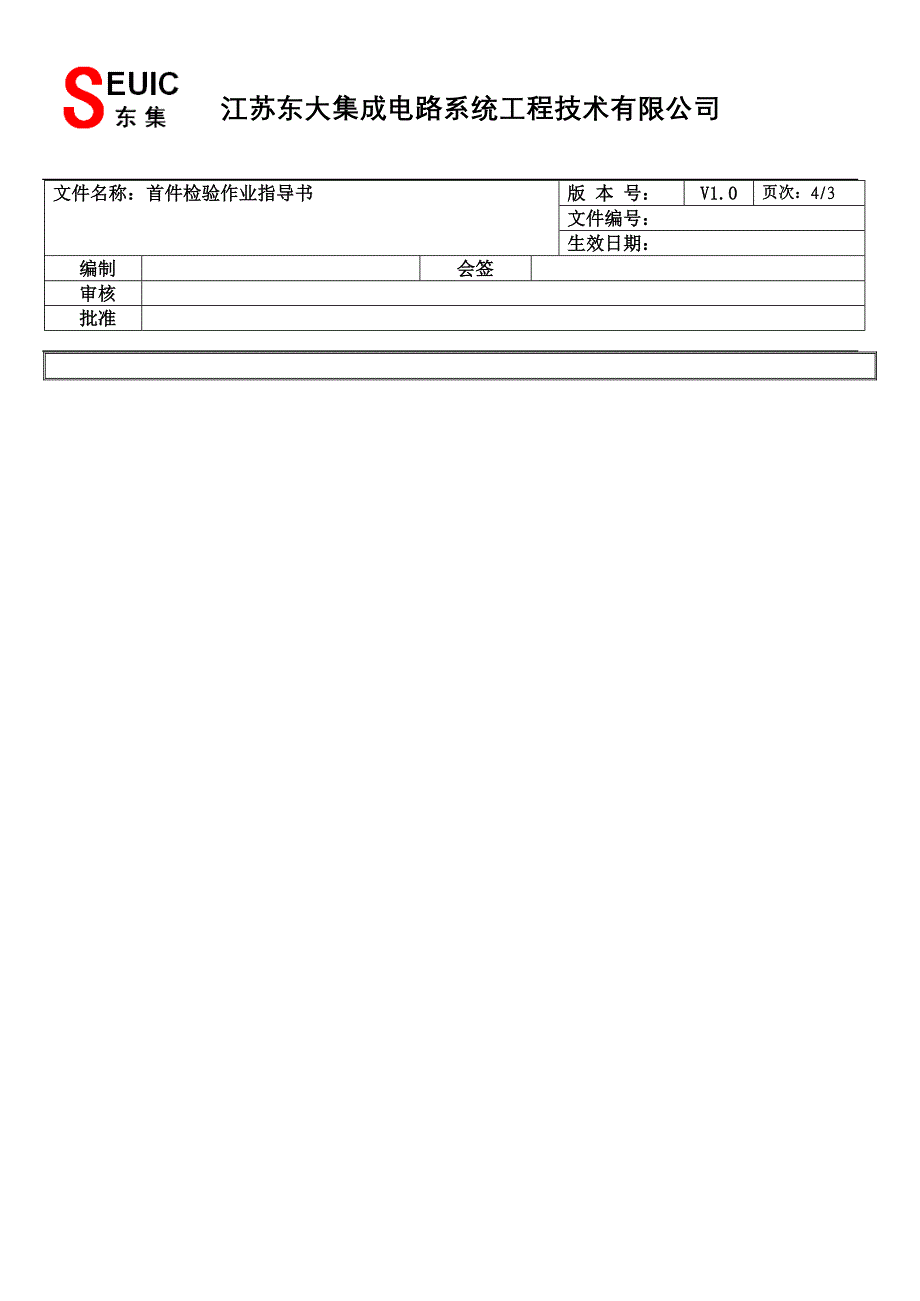 首件检验作业指导书.doc_第4页