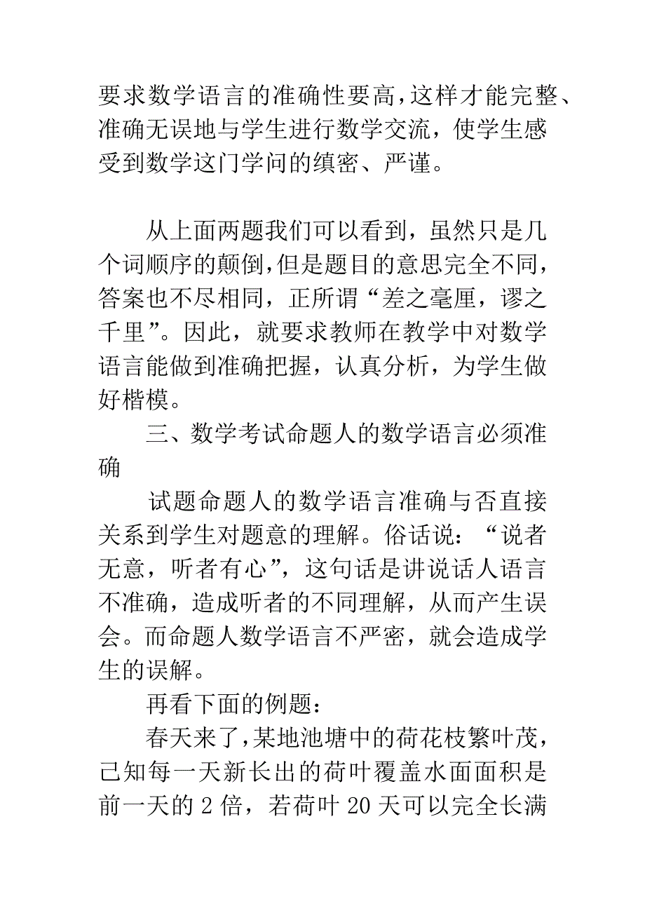 初中数学论文：浅谈数学语言的严密性.docx_第2页