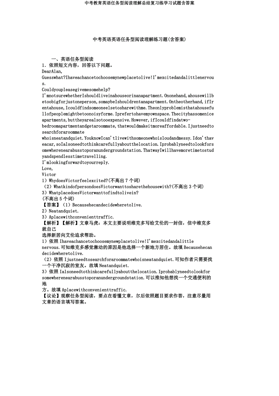 中考教育英语任务型阅读理解总结复习练学习试题含.docx_第1页
