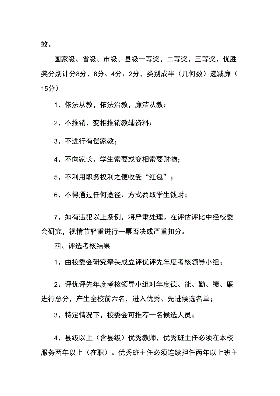 评优评先年度考核制度_第3页