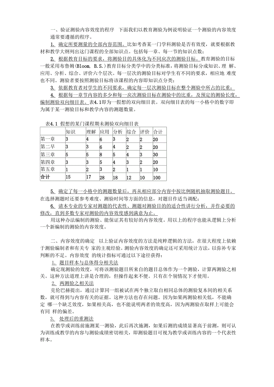 第四章 效度_第3页