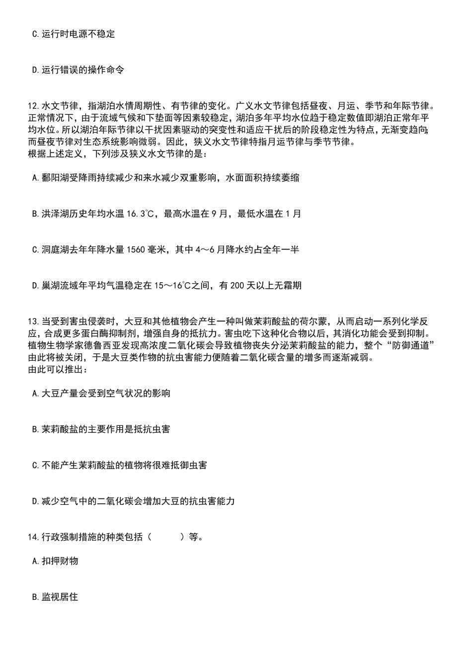 2023年05月重庆市合川区钱塘镇公开招考8名农村基层本土人才笔试题库含答案带解析_第5页