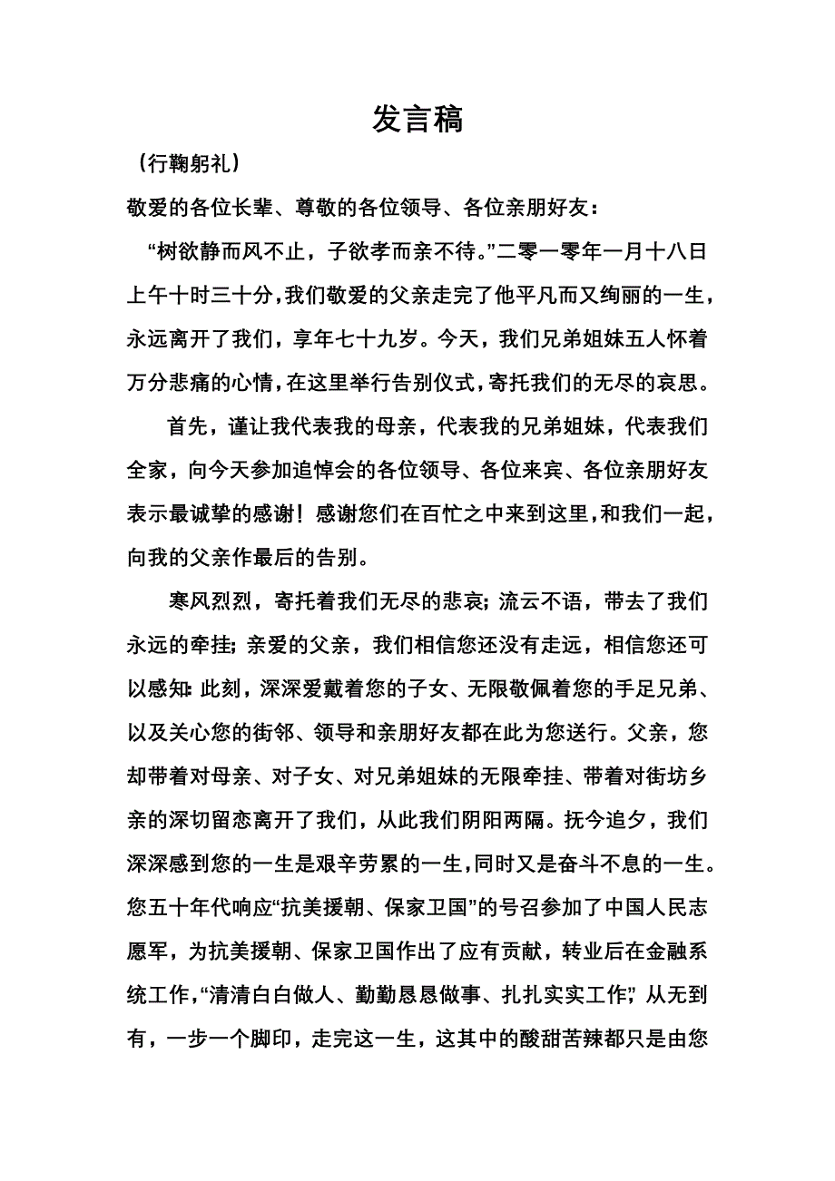 父亲追悼会上子女代表发言_第1页