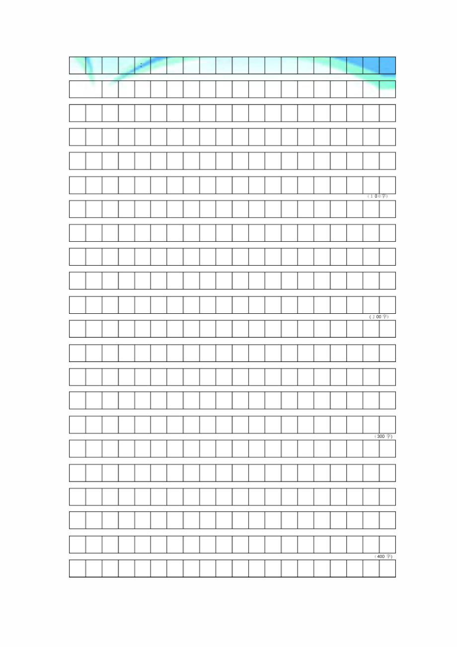 申论答题标准格子纸_第5页