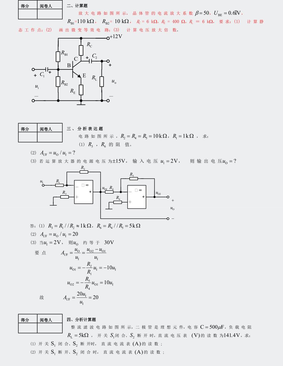 专升本模拟题答案机械电子工程完技术完技术本科_第3页