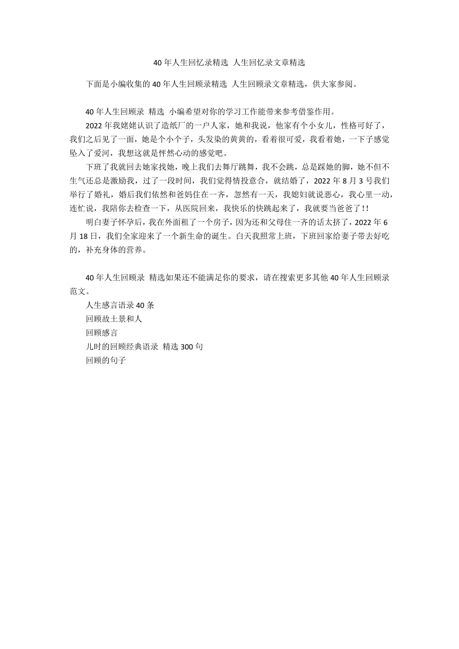 40年人生回忆录精选 人生回忆录文章精选_第1页