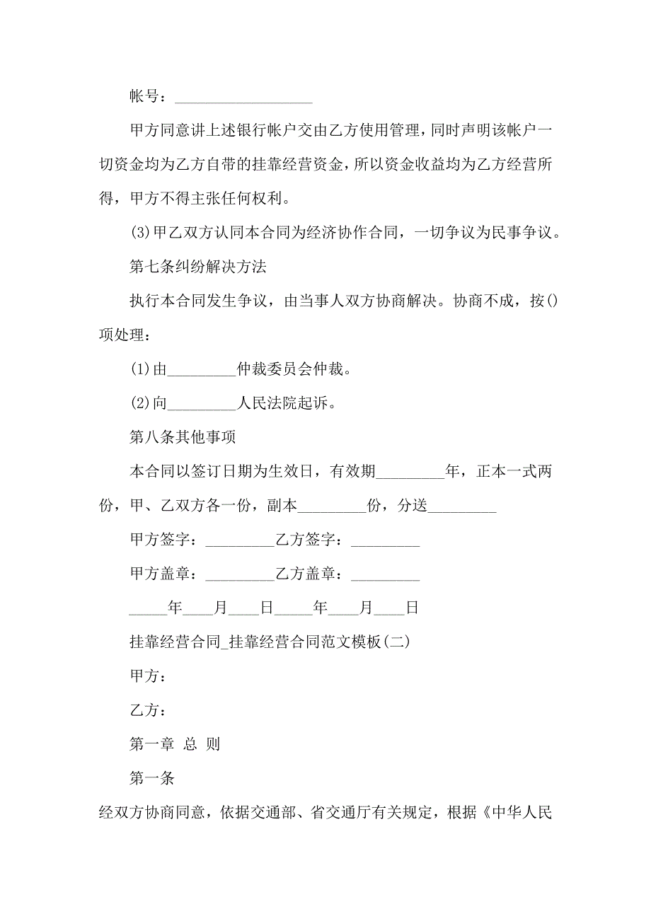 挂靠经营合同挂靠经营合同范文模板_第4页