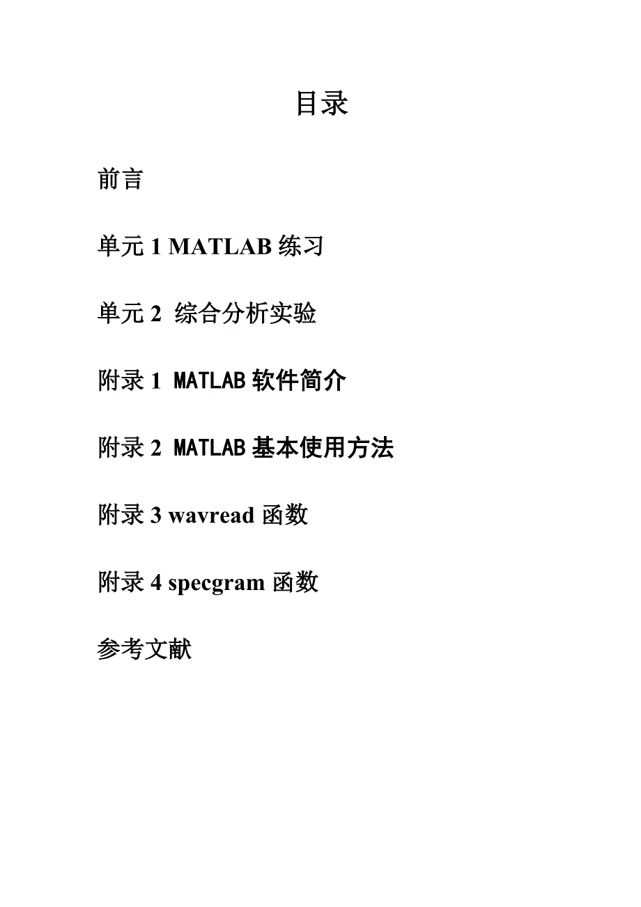 《数字语音处理》实验指导书_第2页