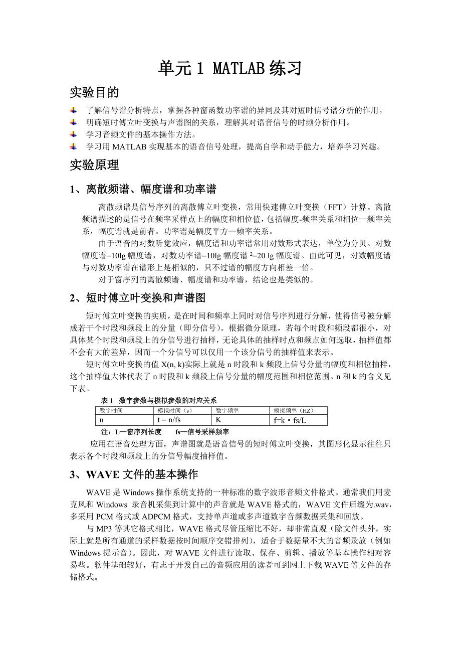 《数字语音处理》实验指导书_第3页