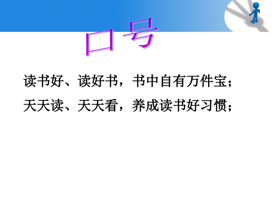 读书课主题班会PPT课件_第3页