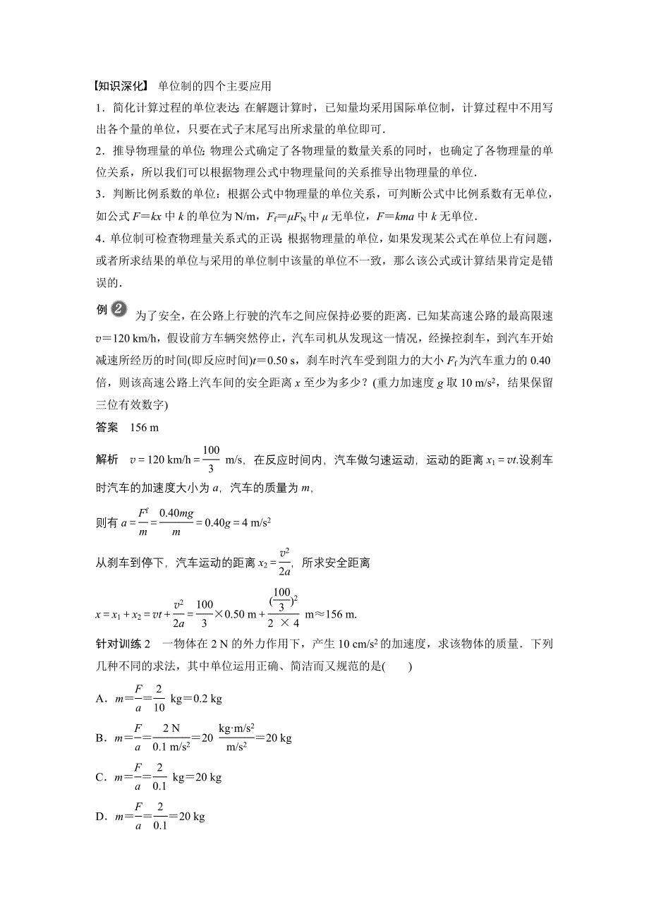 第四章4力学单位制_第4页