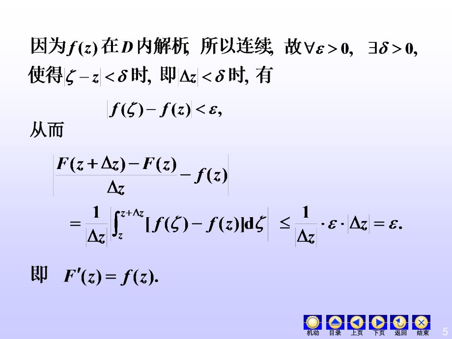 《复变函数》教学课件-解析函数的不定积分_第5页