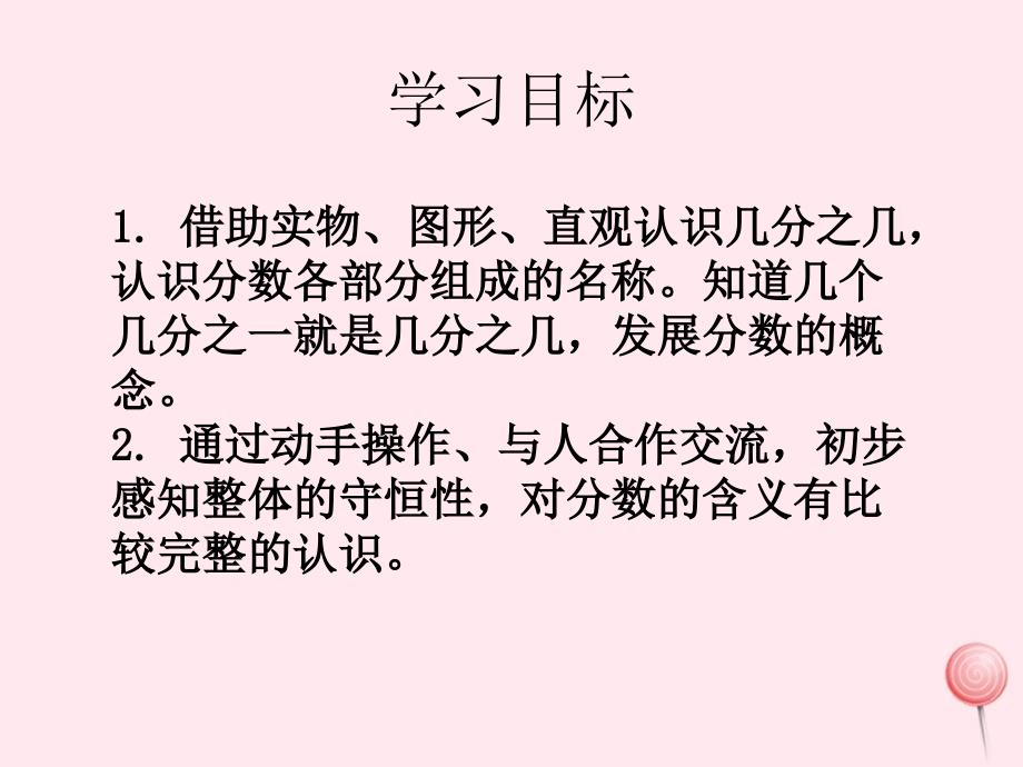 三年级数学下册3.3几分之几课件5沪教版_第2页