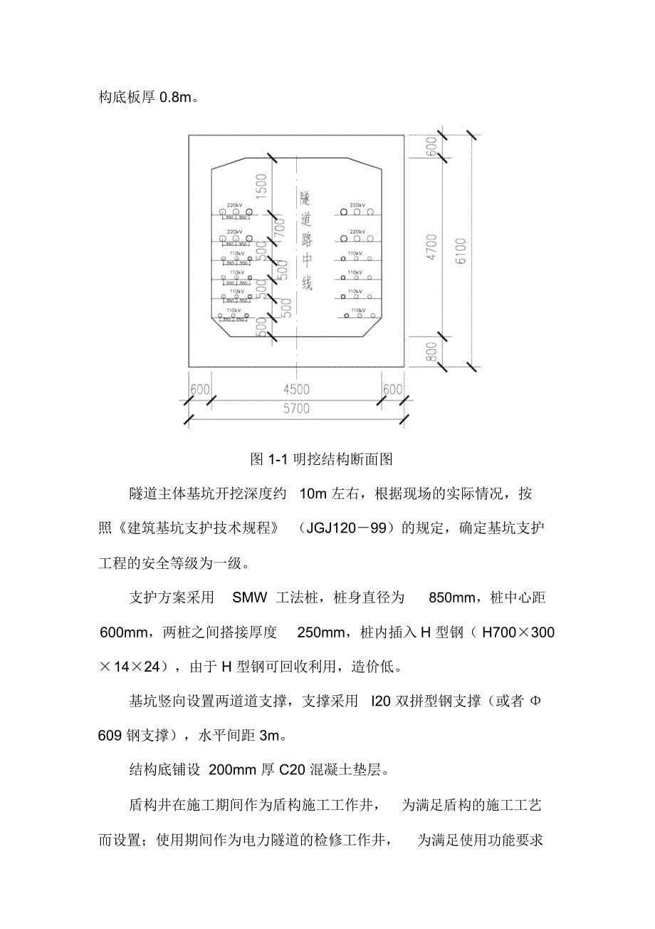 电力隧道施工方案研究(初稿)_第5页