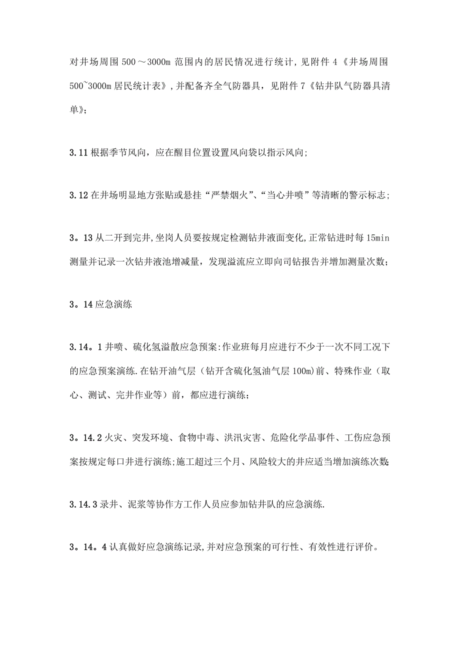 【资料】钻井队应急预案_第4页