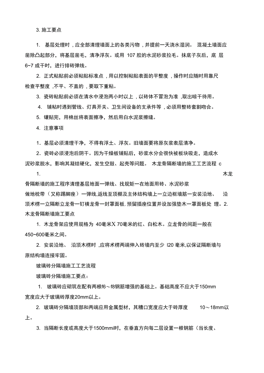 完整的装修施工工艺流程及做法_第4页