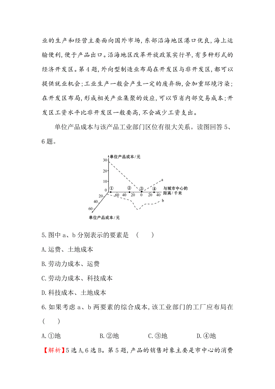 新教材 【世纪金榜】高考地理人教版一轮复习课时作业提升练： 二十一 9.1工业的区位选择 Word版含解析_第3页