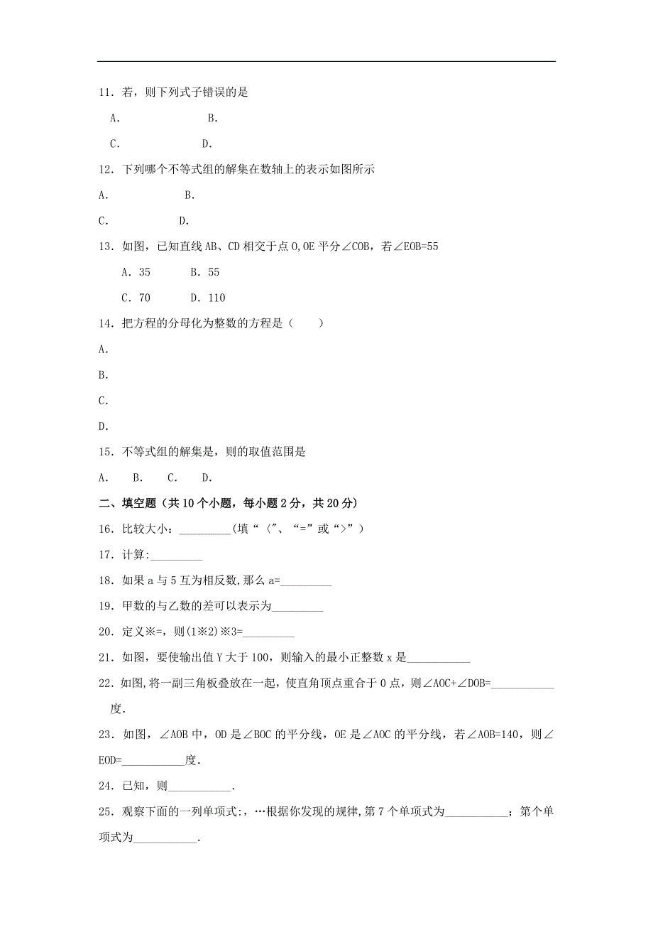 北师大版_七年级数学上册期末考试试题5(含答案)_速学通教育_第2页