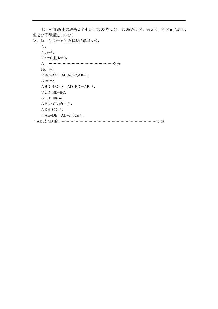 北师大版_七年级数学上册期末考试试题5(含答案)_速学通教育_第5页