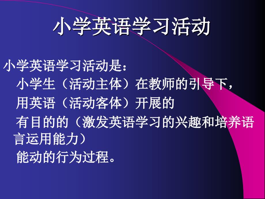 小学英语知识有效教学建议_第3页