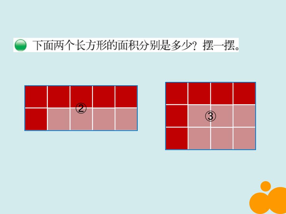 新北师大版小学三年级长方形的面积PPT课件_第4页