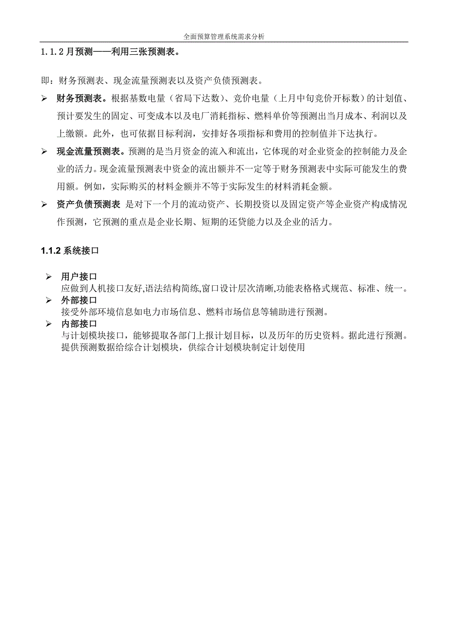 1利润、电量成本管理子系统_第2页