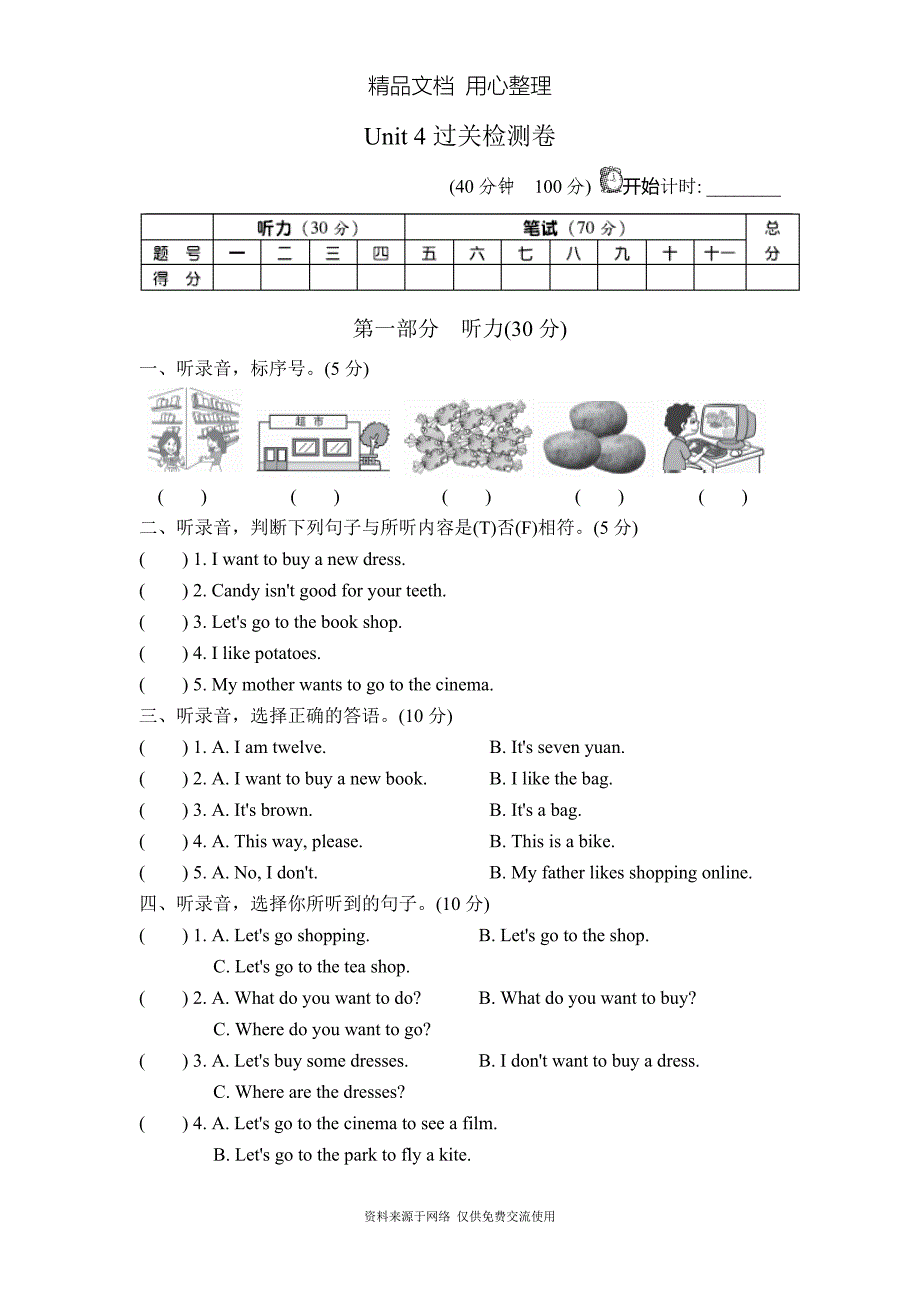 新冀教版小学英语四年级上册Unit-4单元试卷_第1页