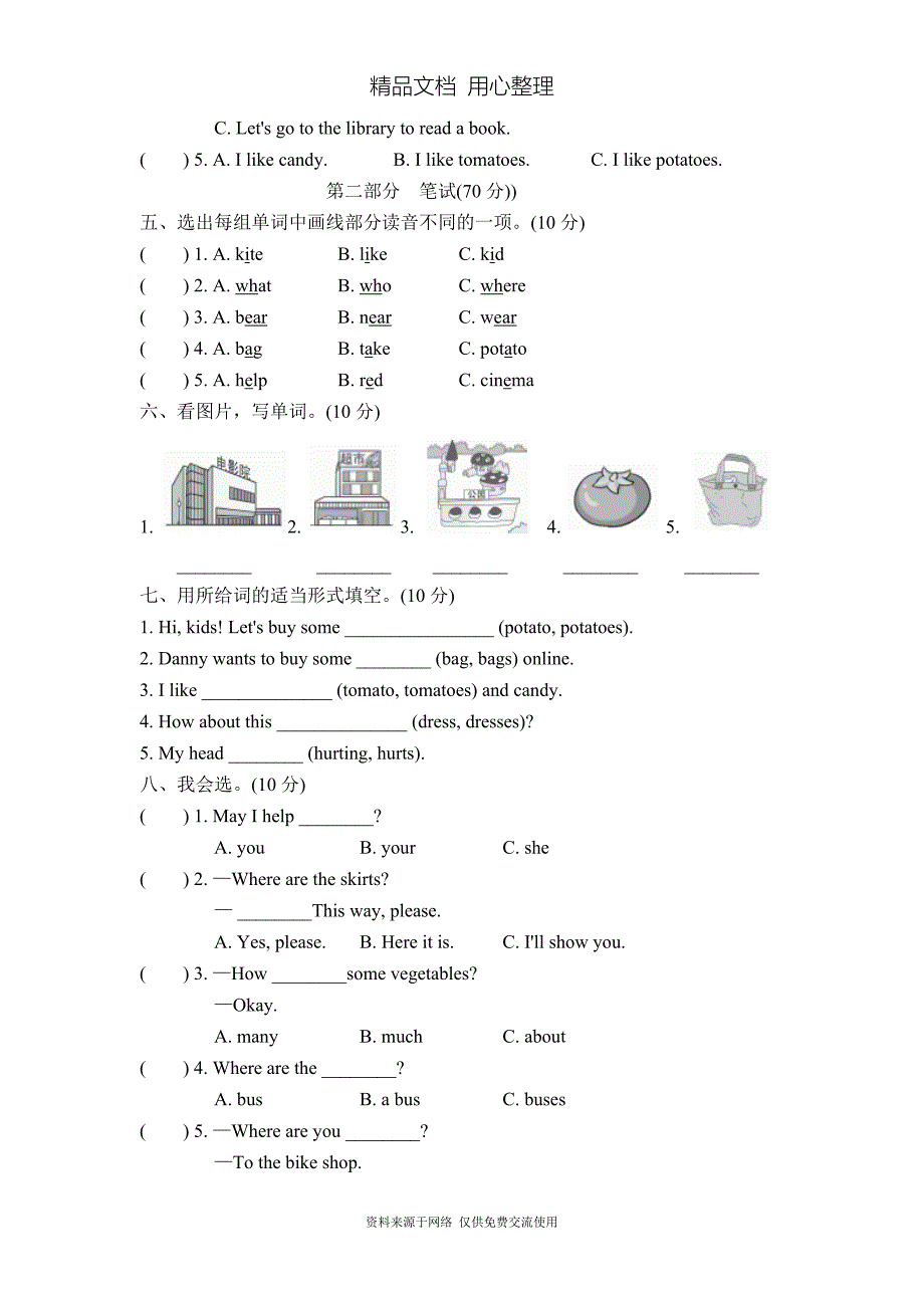 新冀教版小学英语四年级上册Unit-4单元试卷_第2页