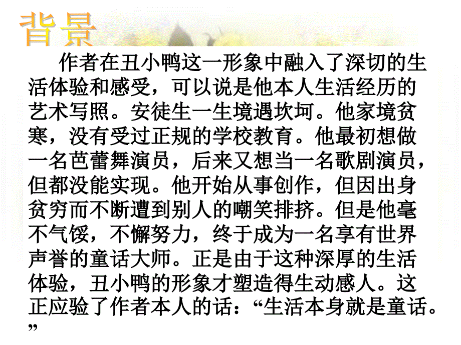 《丑小鸭》课件_第4页