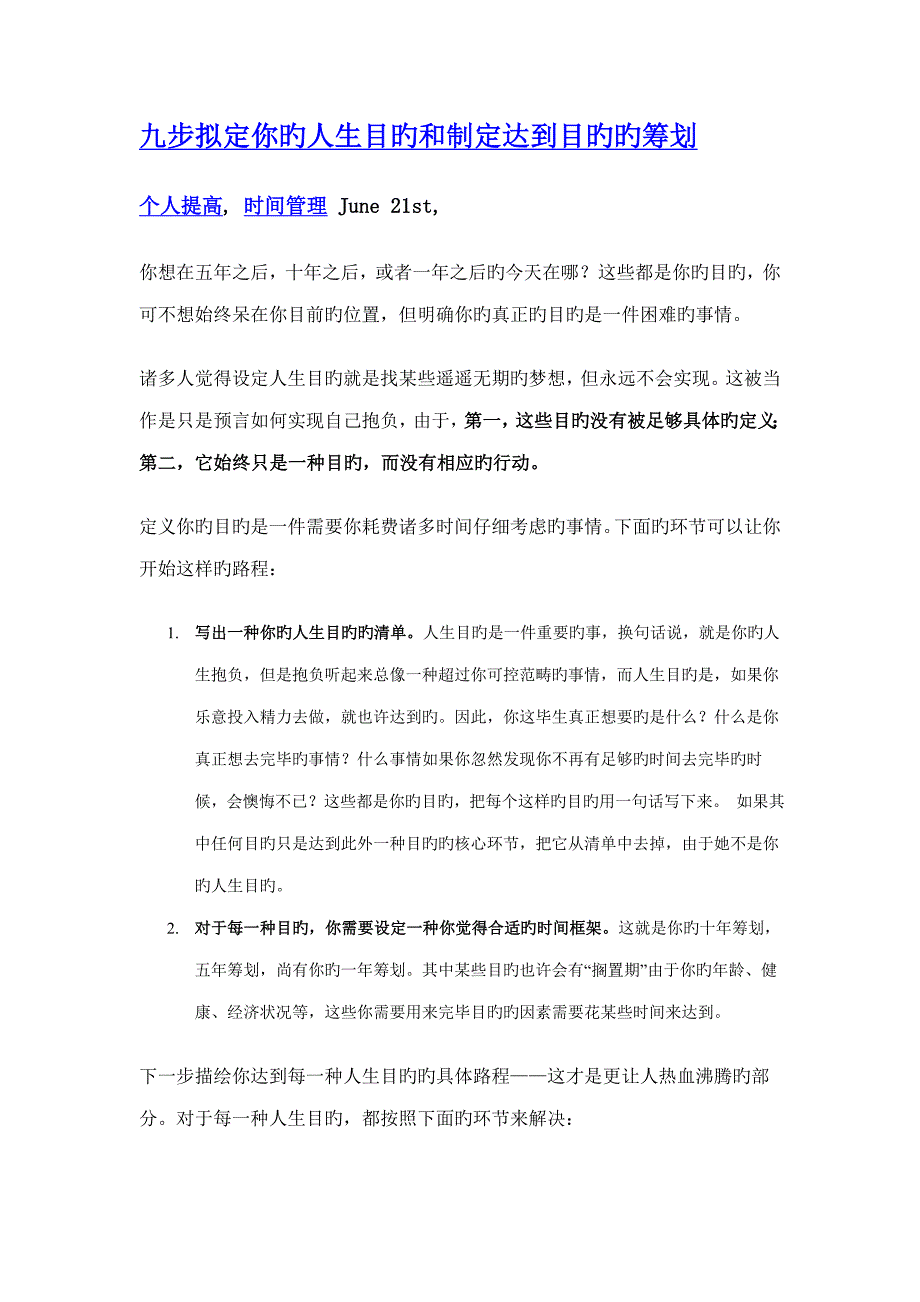 九步确定你的人生目标和制定达到目标的综合计划_第1页