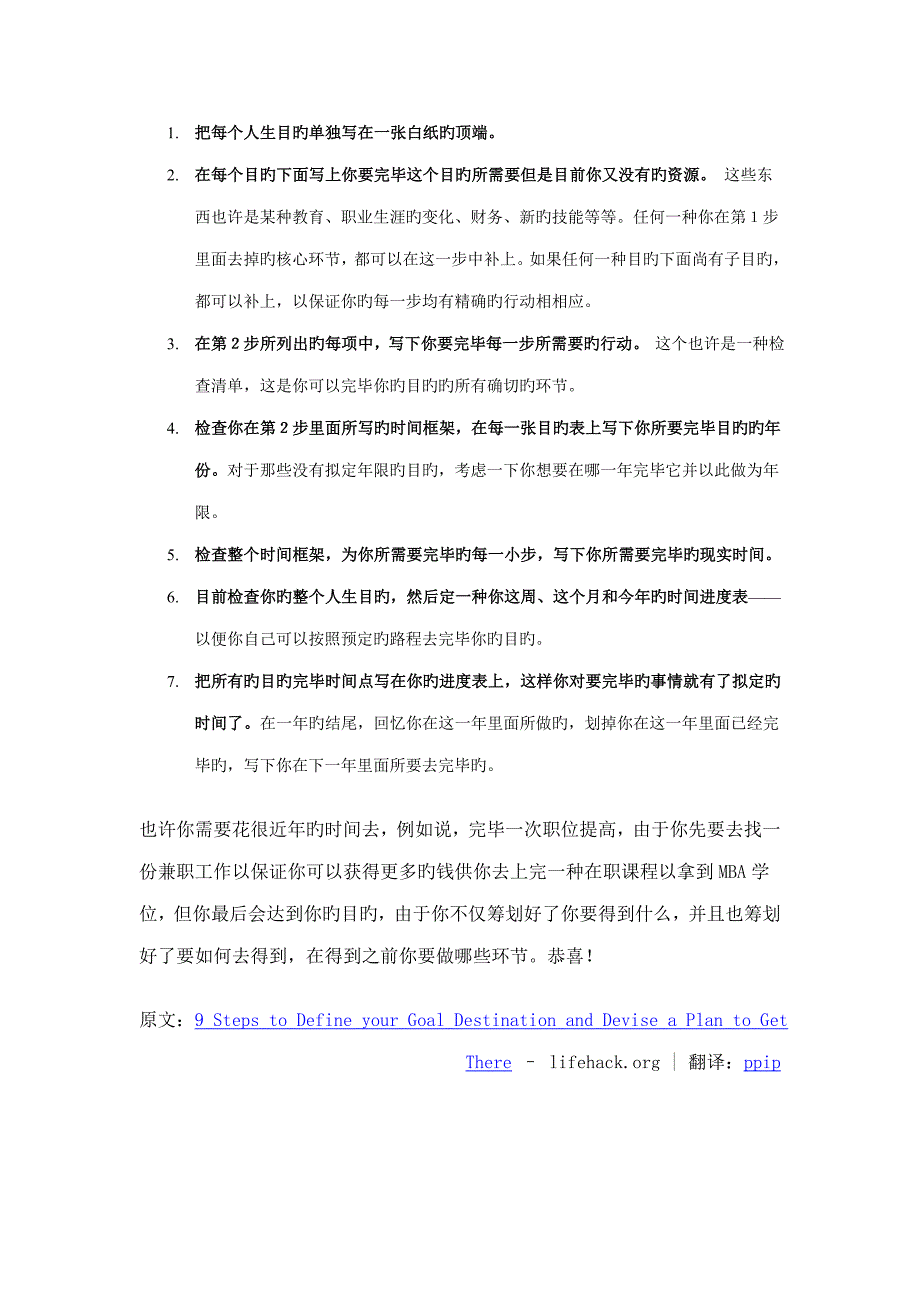 九步确定你的人生目标和制定达到目标的综合计划_第2页