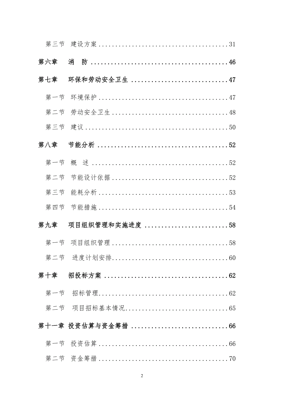 农业科技创新与集成示范基地项目立项建设资金申请研究_第3页