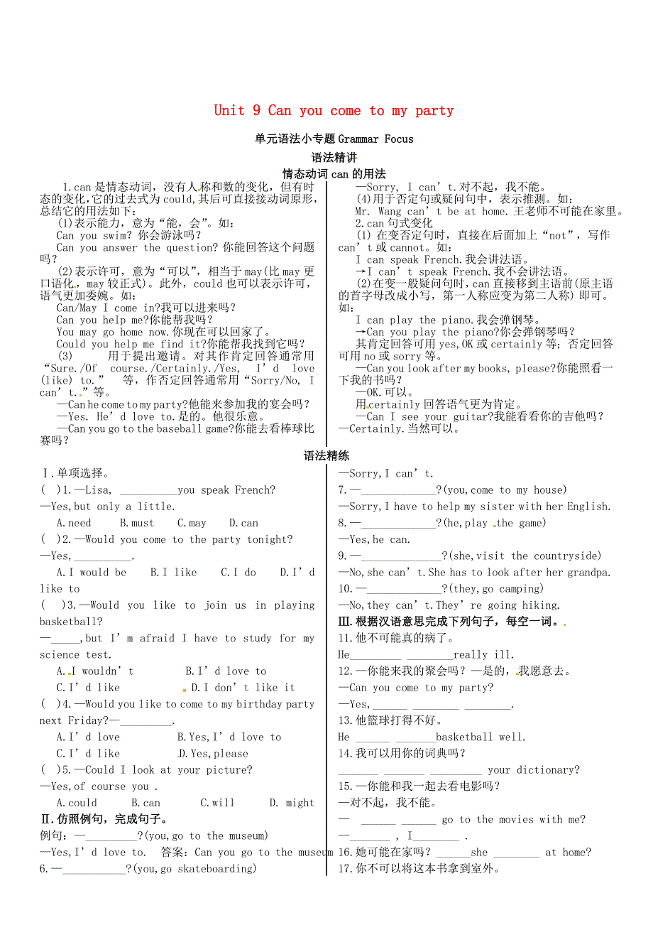 2015八年级英语上册Unit9Canyoucometomyparty单元语法练习新版人教新目标版_第1页