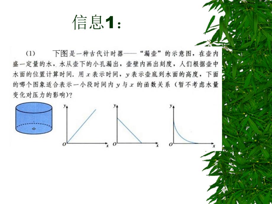 数学141变量与函数4课件人教新课标八年级上_第2页