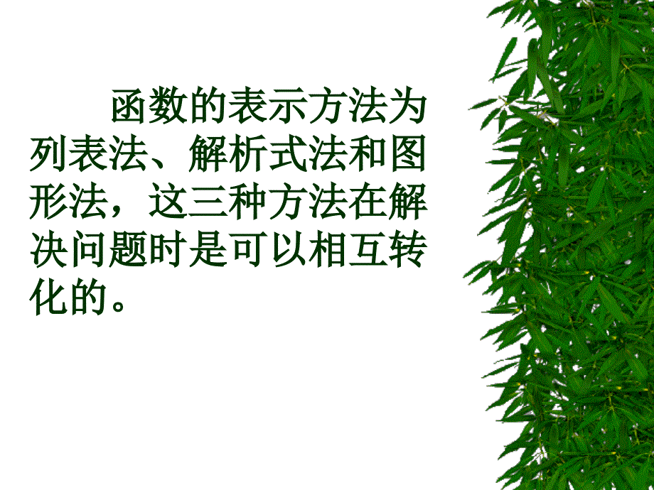 数学141变量与函数4课件人教新课标八年级上_第4页