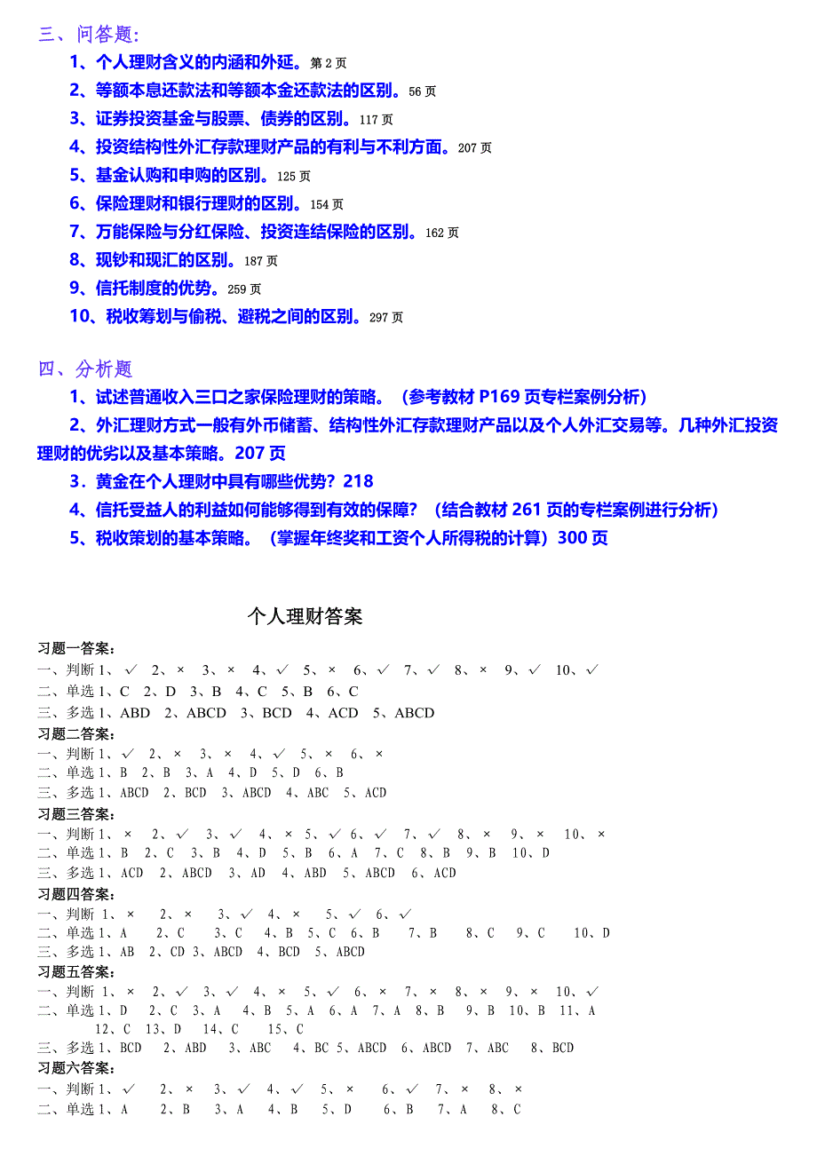 个人理财答案已整理_第2页