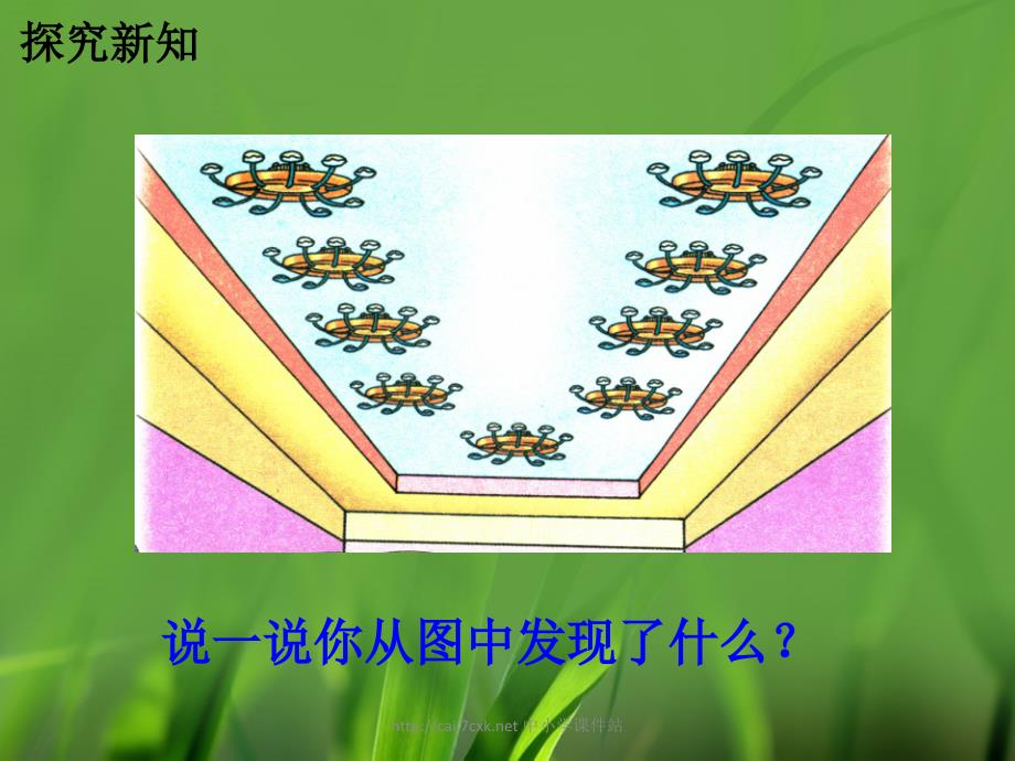 冀教版数学二年级上册7.19的乘法口诀教学课件_第4页