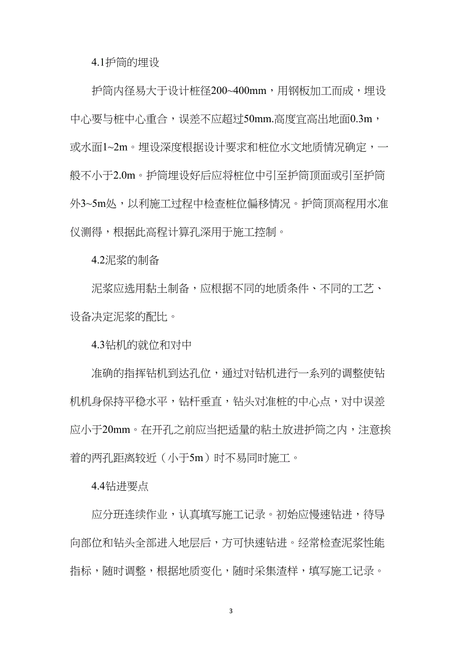 对桥梁桩基施工问题的探讨_第3页