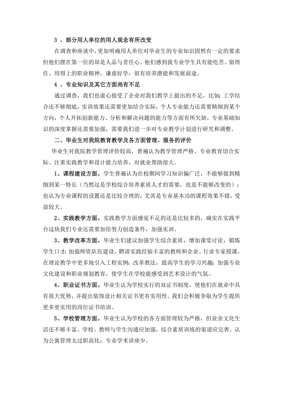 建筑装饰工程技术专业行业发展调研报告.doc_第3页